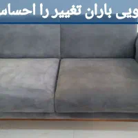 خدمات قالیشویی ومبل شویی باران مبلشویی تضمینی100%