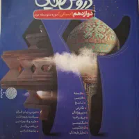 گام به گام دوازدهم انسانی