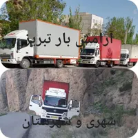 (آرامش بار تبریز شهری وشهرستان وقیمت مناسب