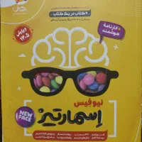کتاب هوش و استعداد تحلیلی