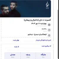 کنسرت ددان چهارشنبه ۱۶ مهر|بلیت کنسرت|مشهد, آزادشهر|دیوار
