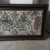 تابلوفرش درحدنو