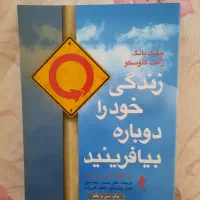 کتاب زندگی خود را دوباره بیافرینید