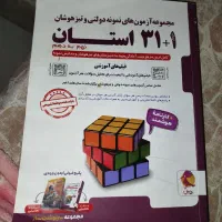 کتاب نمونه دولتی و تیزهوشان1+3۱استان