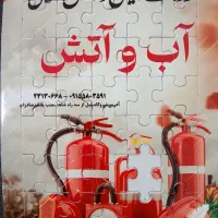شارژ و فروش انواع کپسول های آتش نشانی|ابزارآلات|بجنورد, |دیوار