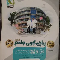 کتاب ریاضی جامع کنکور