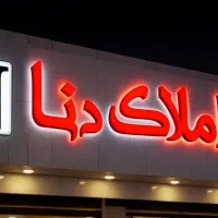 فروش ویلایی شمالی