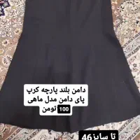 لباس های در حد نو ونو|لباس|بندر انزلی, استادیوم|دیوار