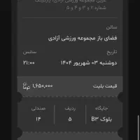 بلیت کنسرت علیرضا قربانی