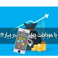 استخدام کار با گوشی با درامد کافی