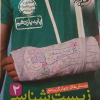 خیلی سبز دروس تخصصی یازدهم تجربی