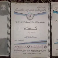 جزوه های کمک آموزشی