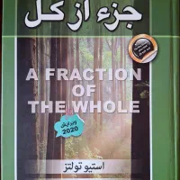 کتاب جز از کل