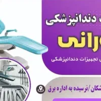 تجهیزات دندانپزشکی نورانی