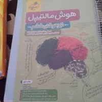 کتاب کمک آموزشی تیزهوشان بهمراه آزمون  ششم به هفتم|کتاب و مجله آموزشی|قم, بنیاد|دیوار