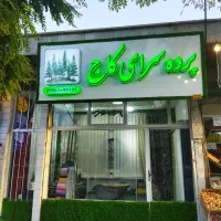 پرده حریر مخمل زبرا وکاغذ دیواری به قیمت عمده|پرده، رانر، رومیزی|اردبیل, |دیوار