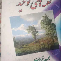 کتاب مذهبی و دینی