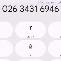 خط تلفن ثابت