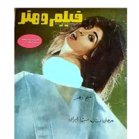 خرید فروش مجلات قدیمی،تن تن و میلو،مجله