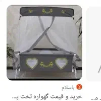 فروش گهواره کریر و روروئک