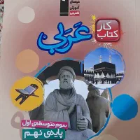 کتاب اموزشی نهم|کتاب و مجله آموزشی|اهواز, کوی رمضان|دیوار