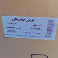 یخچال فریزر صندوقی