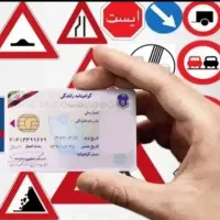 اخذ و مشاوره گواهینامه