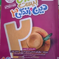 کتاب ماجرای بیست دینی