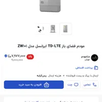 مودم ایرانسل ZW101 به همراه روتر|مودم و تجهیزات شبکه|تهران, الهیه|دیوار