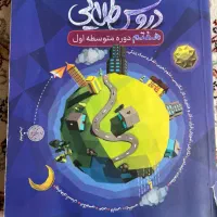 کتاب کمک درسی هشتم