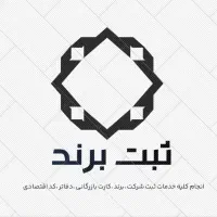 ثبت برند