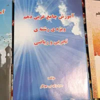 کتاب تست و پک آموزشی عربی|کتاب و مجله آموزشی|ارومیه, |دیوار