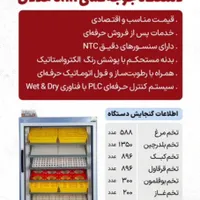 دستگاه جوجه کشی شرکت بلدرچین دماوند|لوازم جانبی حیوانات|رشت, لاکان|دیوار