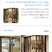 پنجره دوجداره نصب تعمیر رگلاژ تعویض یراق و نوارها|خدمات پیشه و مهارت|کیش, |دیوار