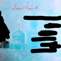 کارت ملی گمشده
