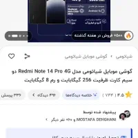 گوشی موبایل ردمی نوت ۱۴پرو ۲۵۶گیگ|موبایل|تهران, کوهک|دیوار