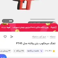 تفنگ میخکوب چاشنی خور اصل تایوان|ابزارآلات|ارومیه, |دیوار