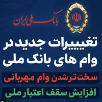 وام مهربانی فوری 3 ساعته