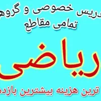 آموزش خصوصی دروس ابتدایی ودوره متوسط اول خانم عرب