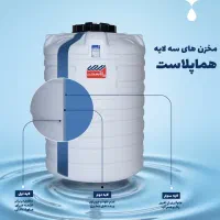 مخزن عمودی1500 سه لایه هما پلاست