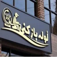 لوله بازکنی چاهبازکنی