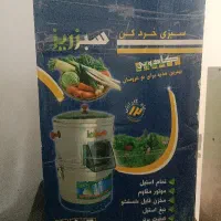 سبزی خرد کن