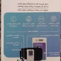 دستگاه قندخون فریسنس