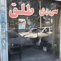 خریدار انواع ضایعات طلق پلکسی و سی دی،کریستال در