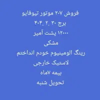 پژو 207 دندهای هیدرولیک (TU5P)|خودرو سواری و وانت|لردگان, |دیوار