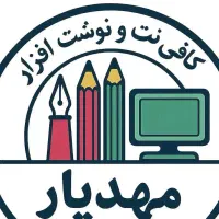 انجام کلیه خدمات اینترنتی... فروش لوازم التحریر