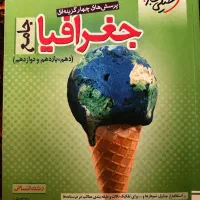 جغرافیا جامع خیلی سبز