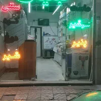 واگذاری یا فروش کلیه لوازم لبنیات سنتی