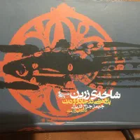 تعدادی کتاب تاریخی و رمان و ....