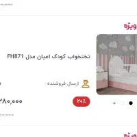 تخت نوزاد|تخت و صندلی بچه|سقز, |دیوار